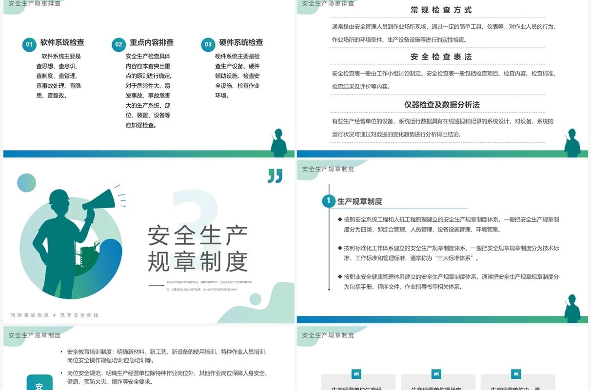 蓝绿渐变简约风安全生产重要论述PPT模板