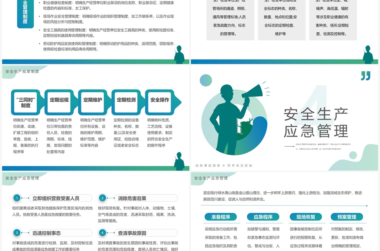 蓝绿渐变简约风安全生产重要论述PPT模板