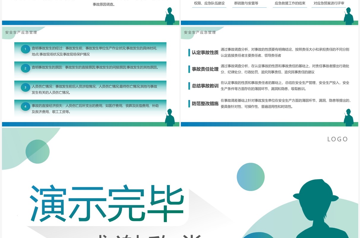 蓝绿渐变简约风安全生产重要论述PPT模板
