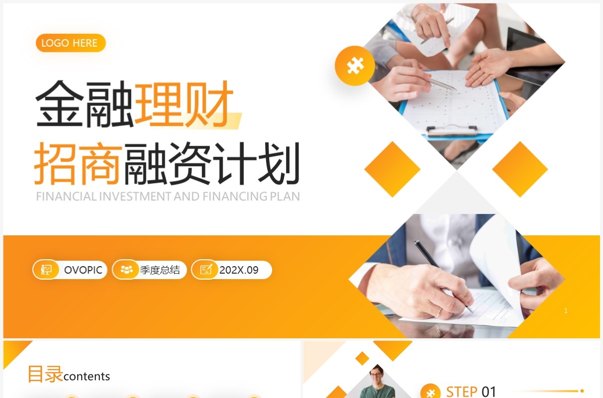 黄色商务风金融理财融资计划书PPT模板