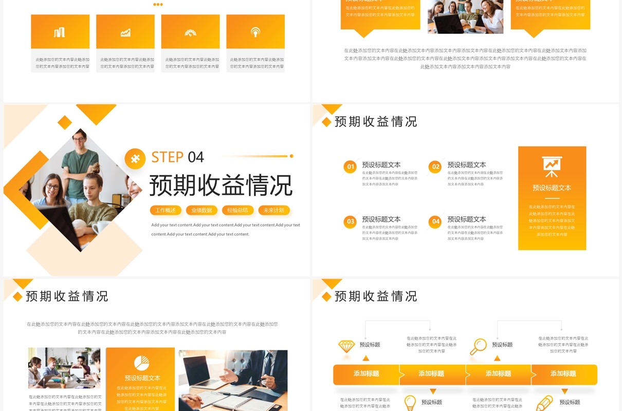 黄色商务风金融理财融资计划书PPT模板
