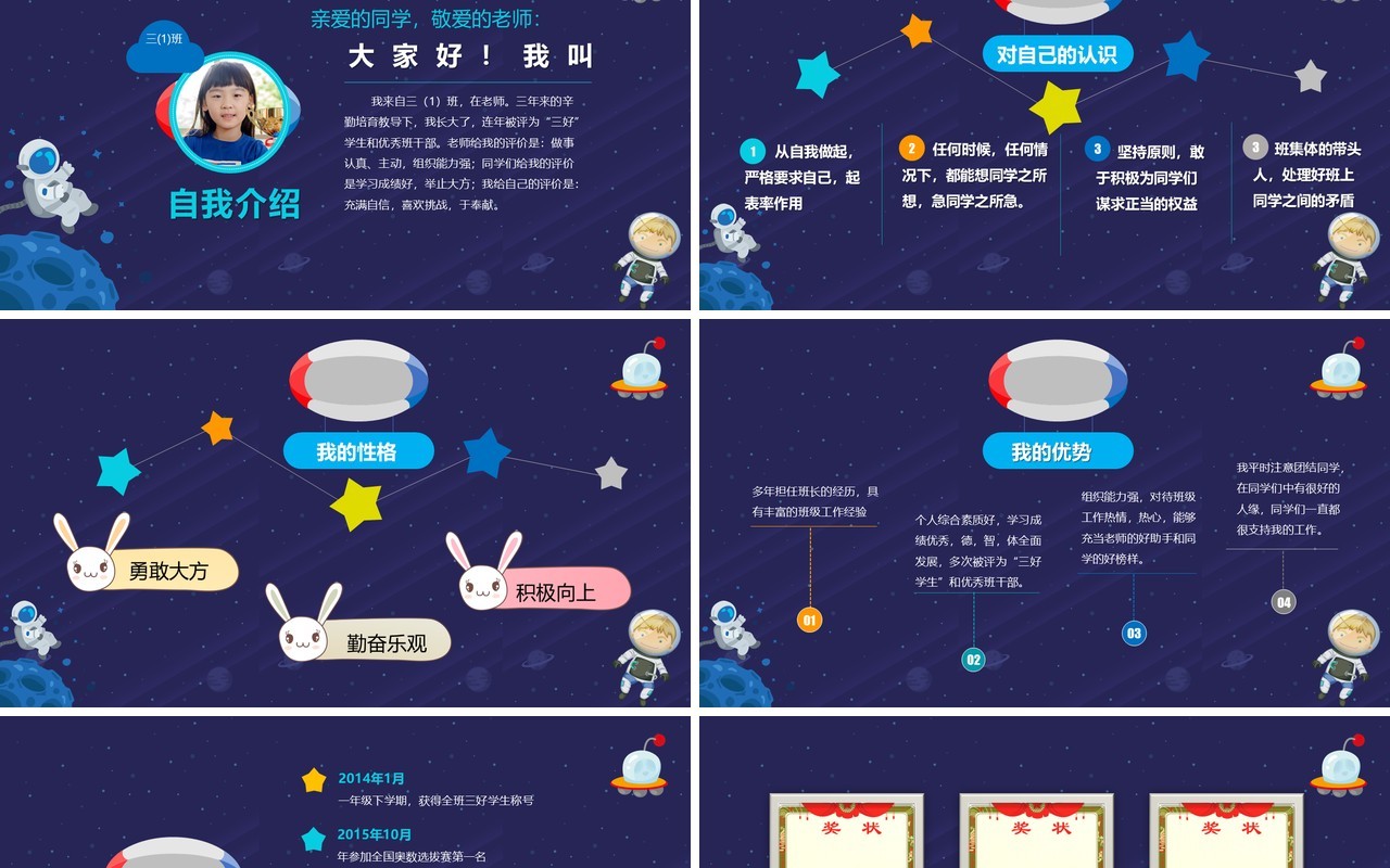 深蓝色小学生竞选班委自我介绍简历PPT模板