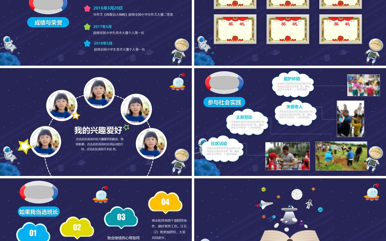 深蓝色小学生竞选班委自我介绍简历PPT模板