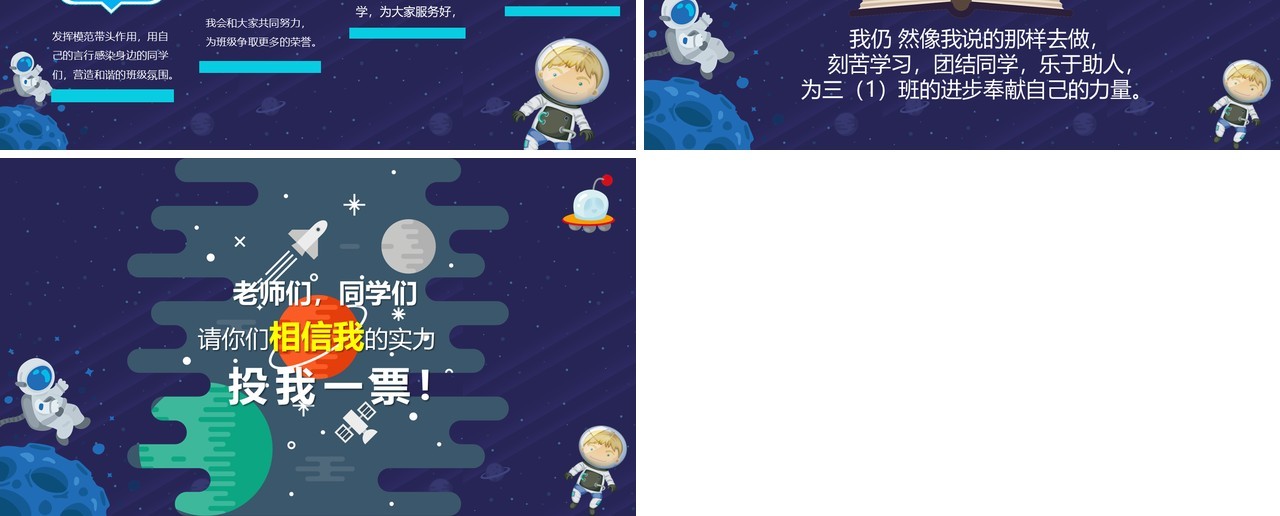 深蓝色小学生竞选班委自我介绍简历PPT模板