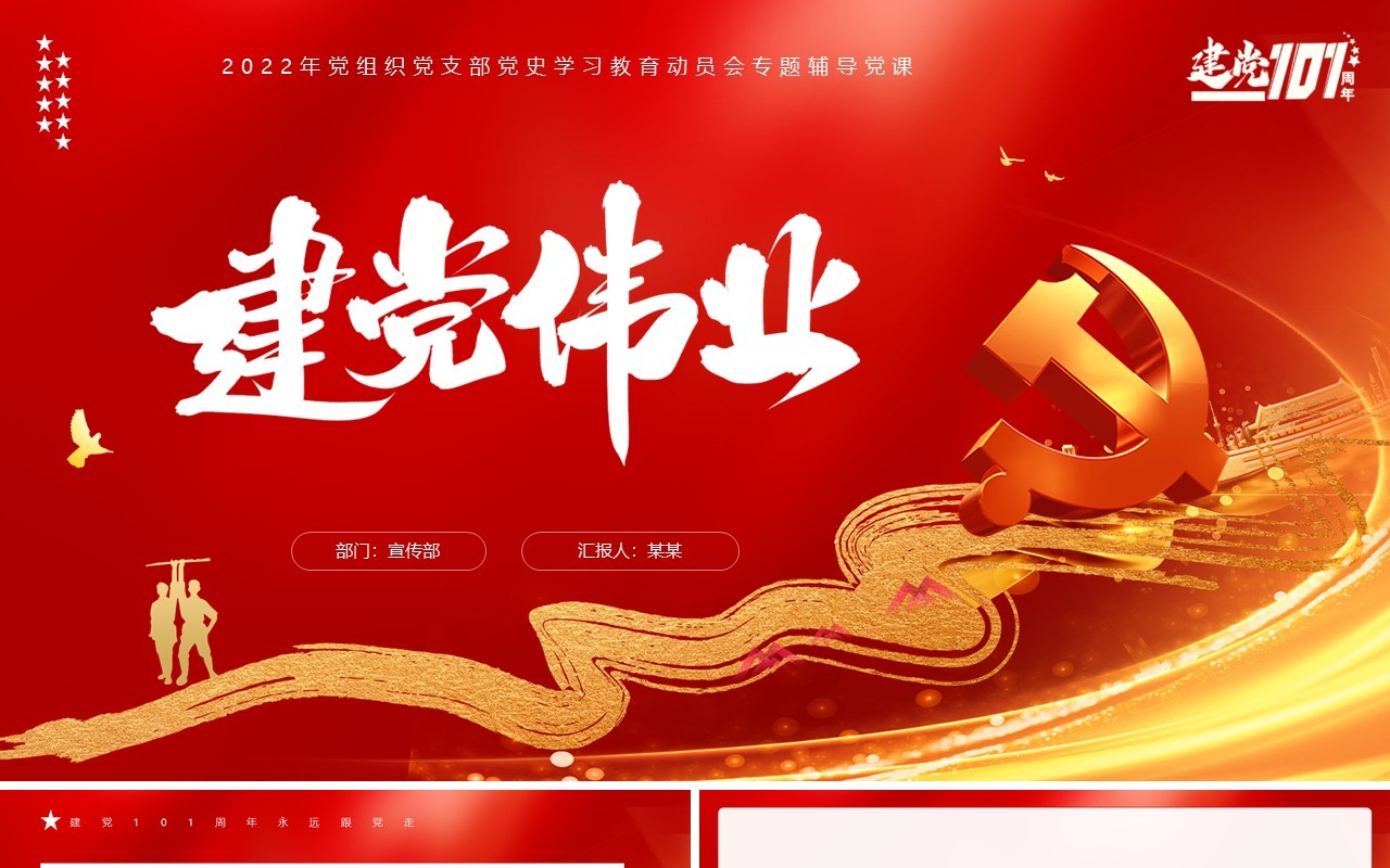 红色党政风党史学习主题党课PPT模板