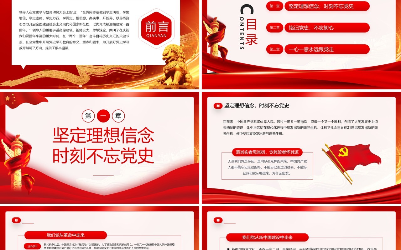 红色党政风党史学习主题党课PPT模板