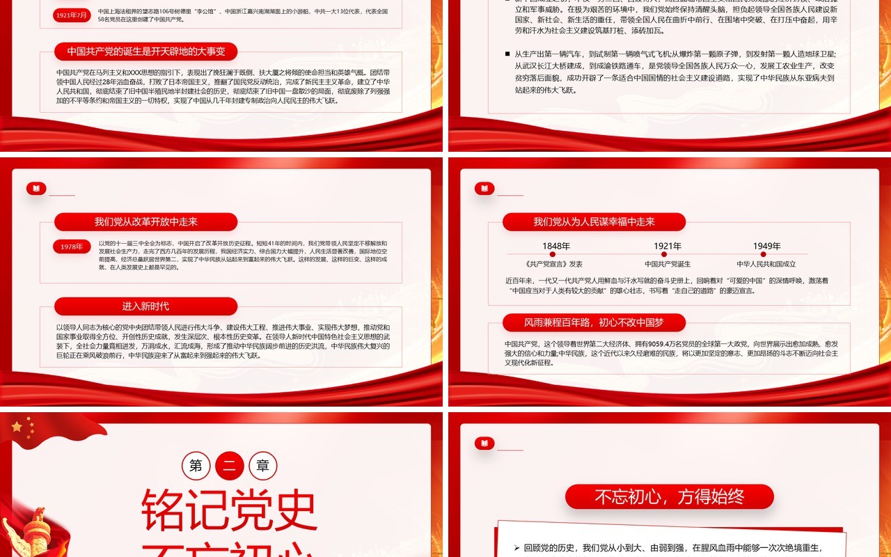 红色党政风党史学习主题党课PPT模板