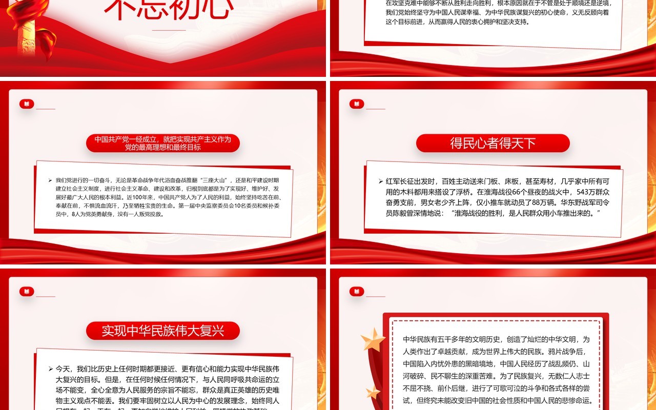 红色党政风党史学习主题党课PPT模板