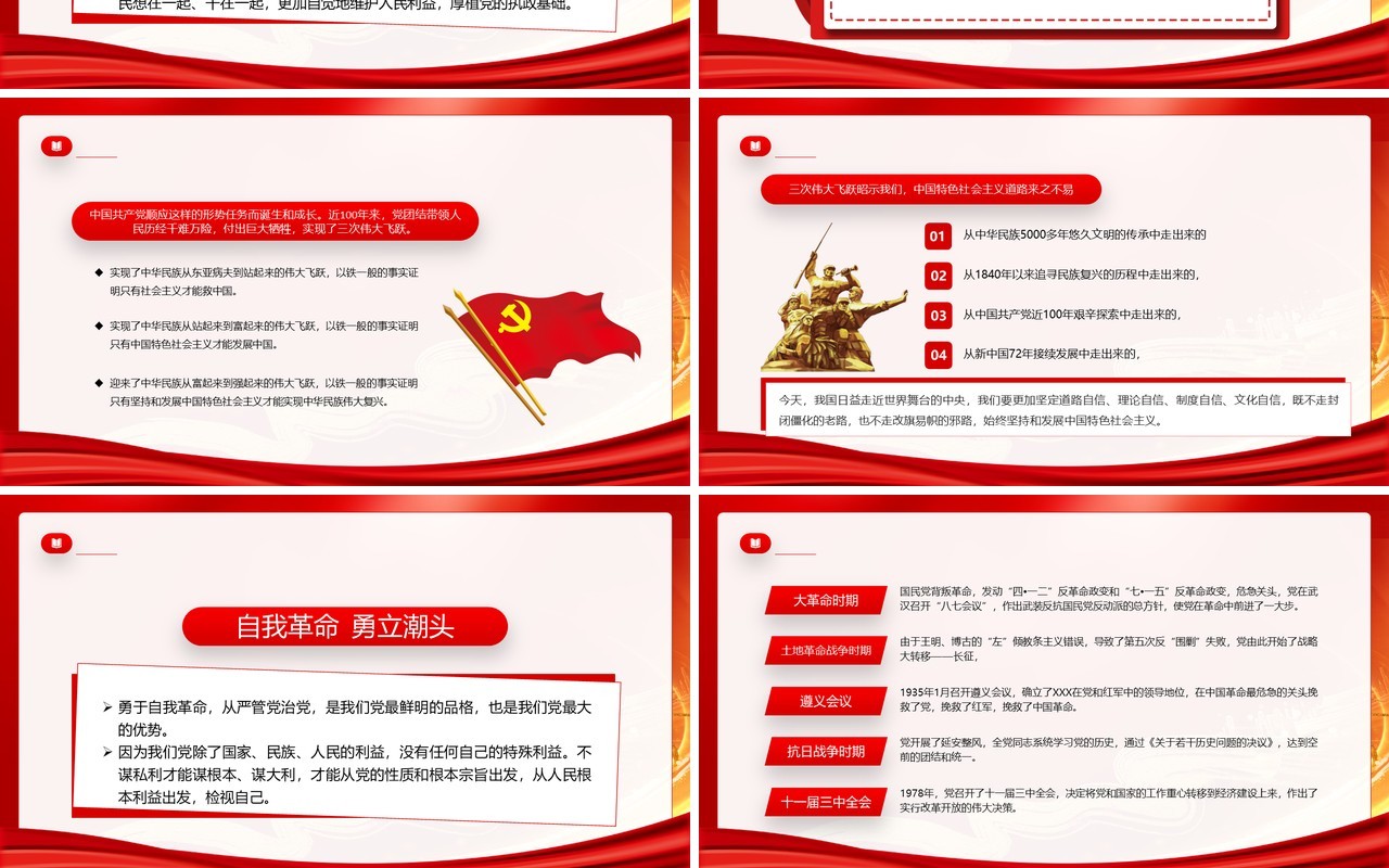 红色党政风党史学习主题党课PPT模板