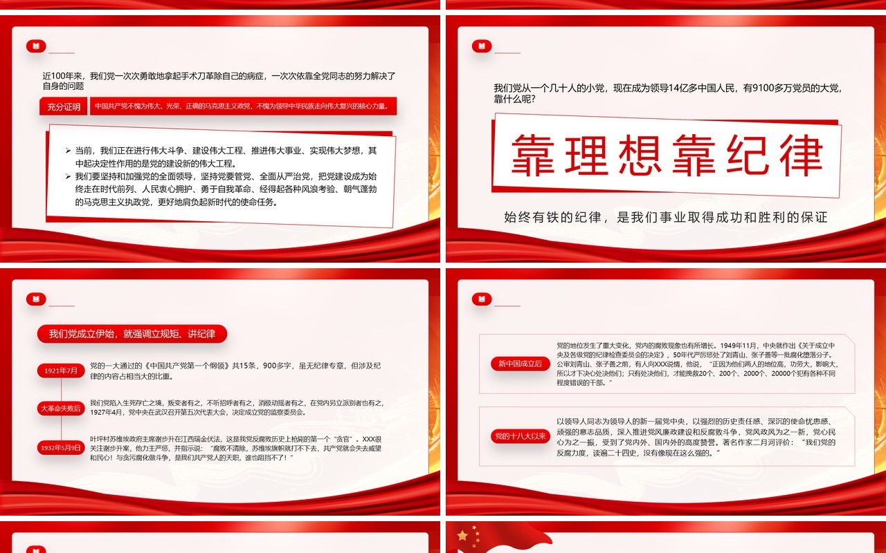 红色党政风党史学习主题党课PPT模板