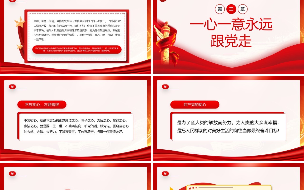 红色党政风党史学习主题党课PPT模板
