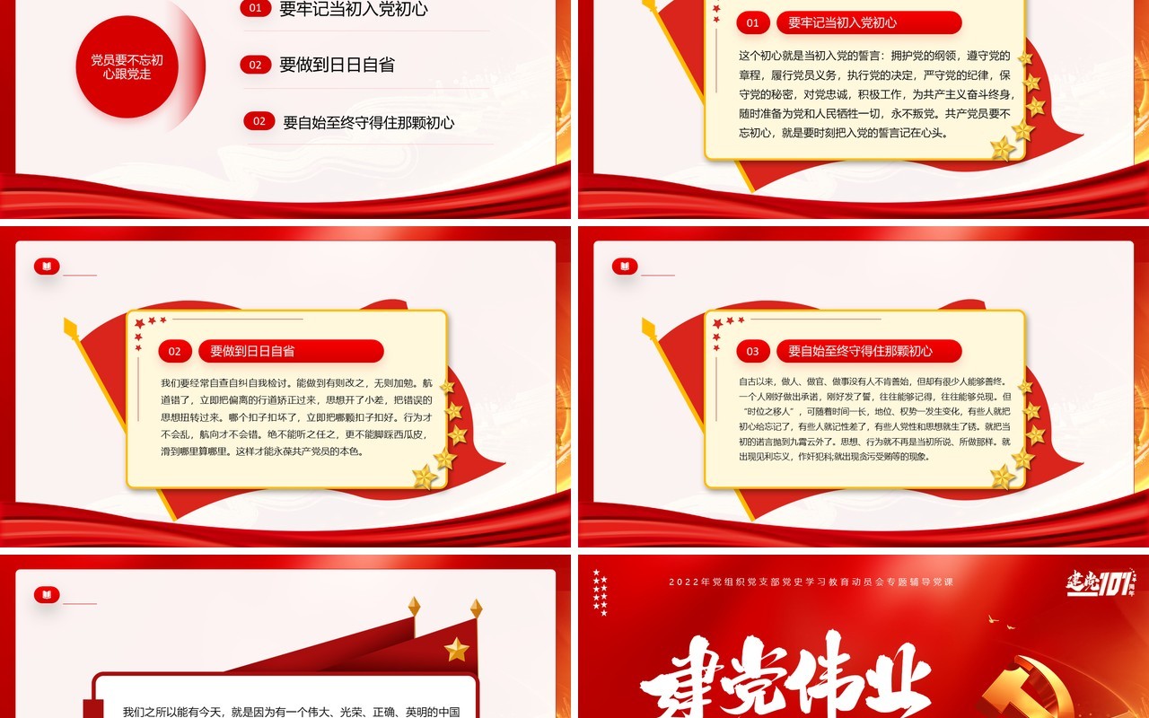 红色党政风党史学习主题党课PPT模板