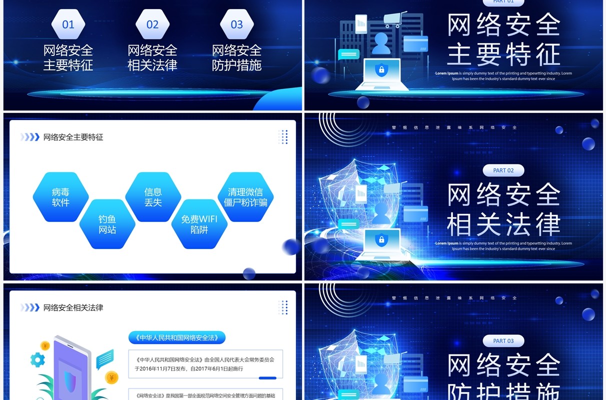 蓝色科技风国家网络安全宣传周PPT模板