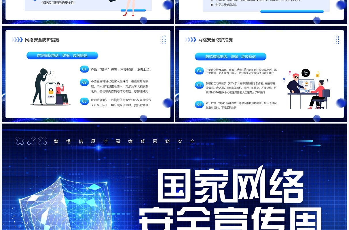蓝色科技风国家网络安全宣传周PPT模板