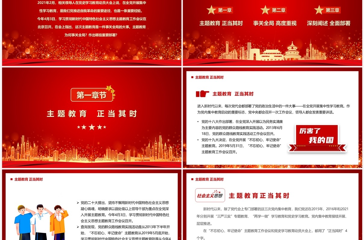 中国特色社会主义思想教育工作PPT模板