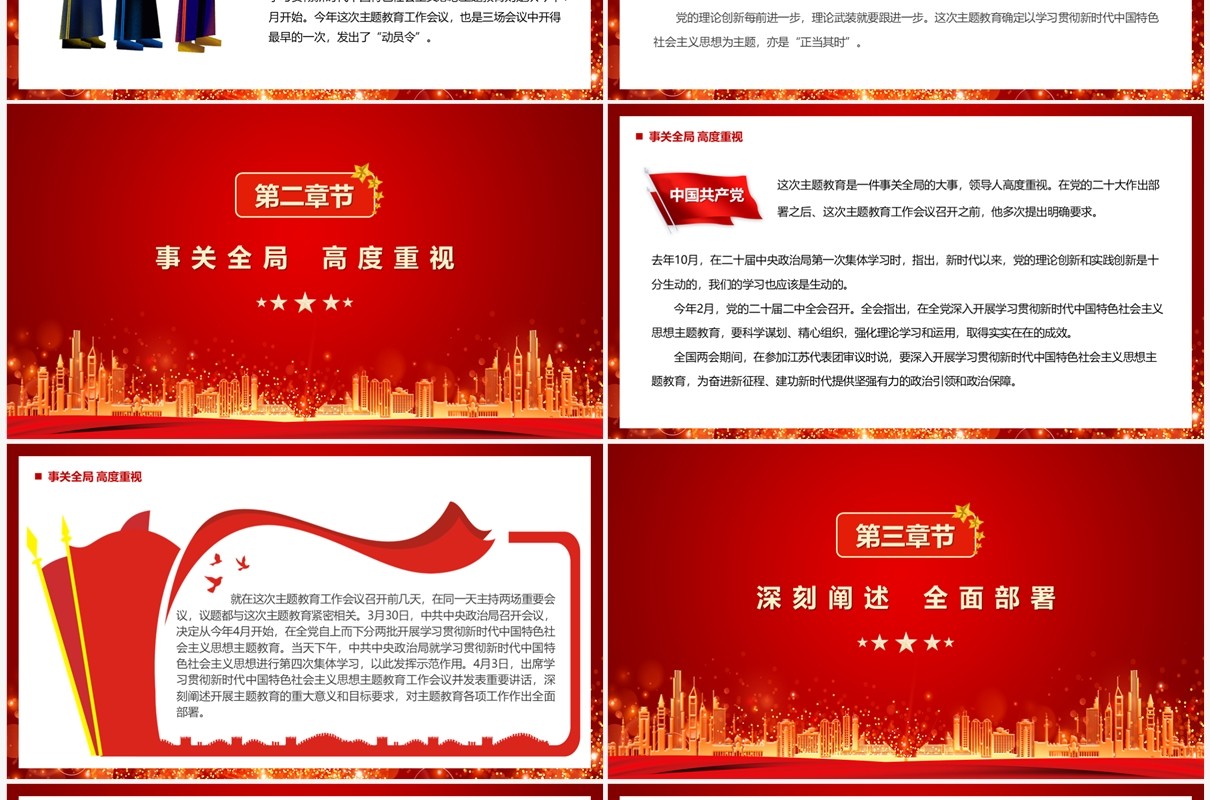 中国特色社会主义思想教育工作PPT模板