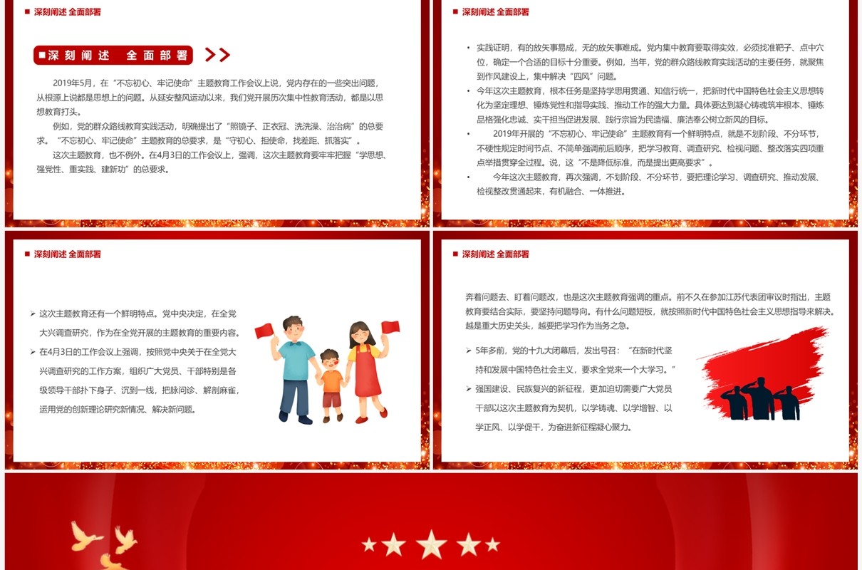 中国特色社会主义思想教育工作PPT模板