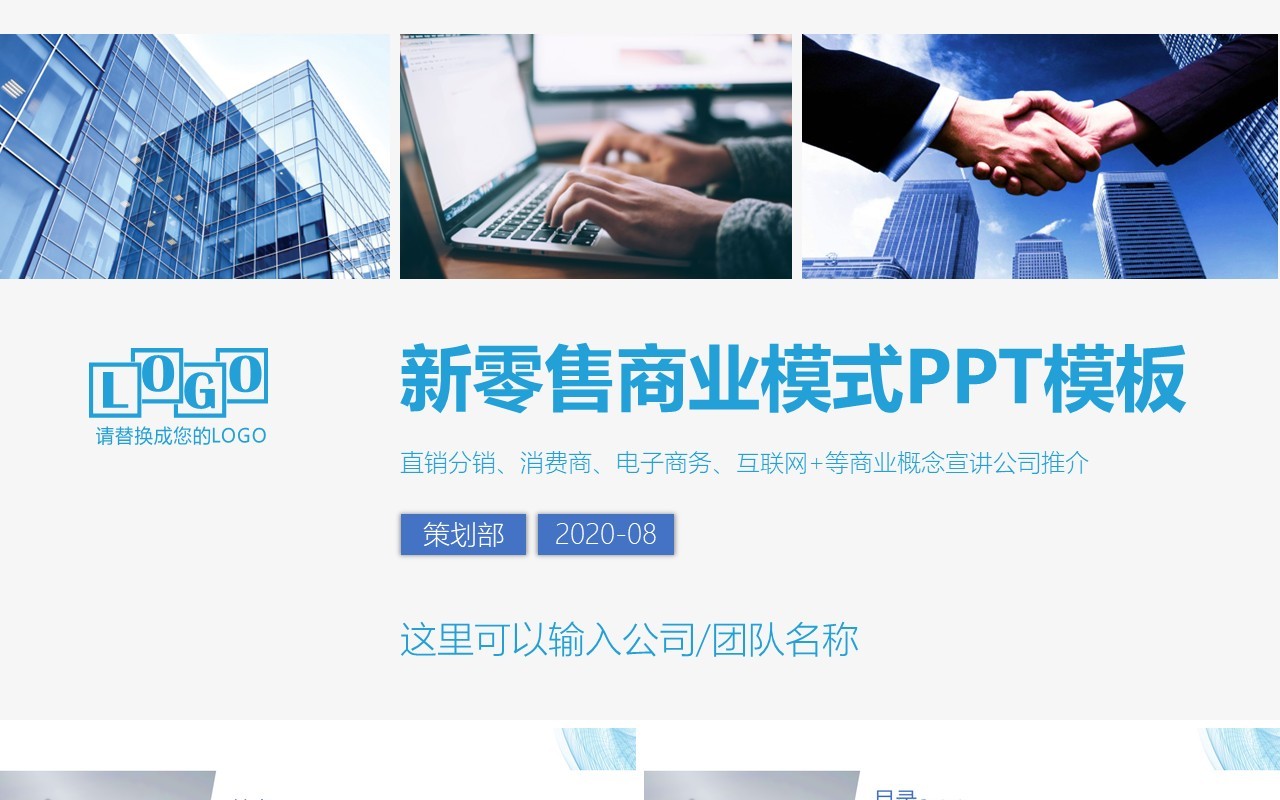 新零售商业模式PPT模板