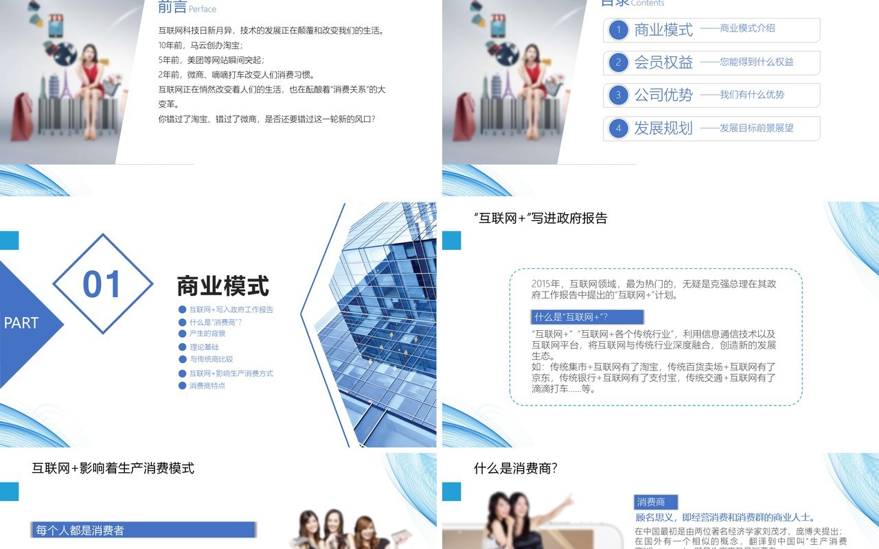 新零售商业模式PPT模板