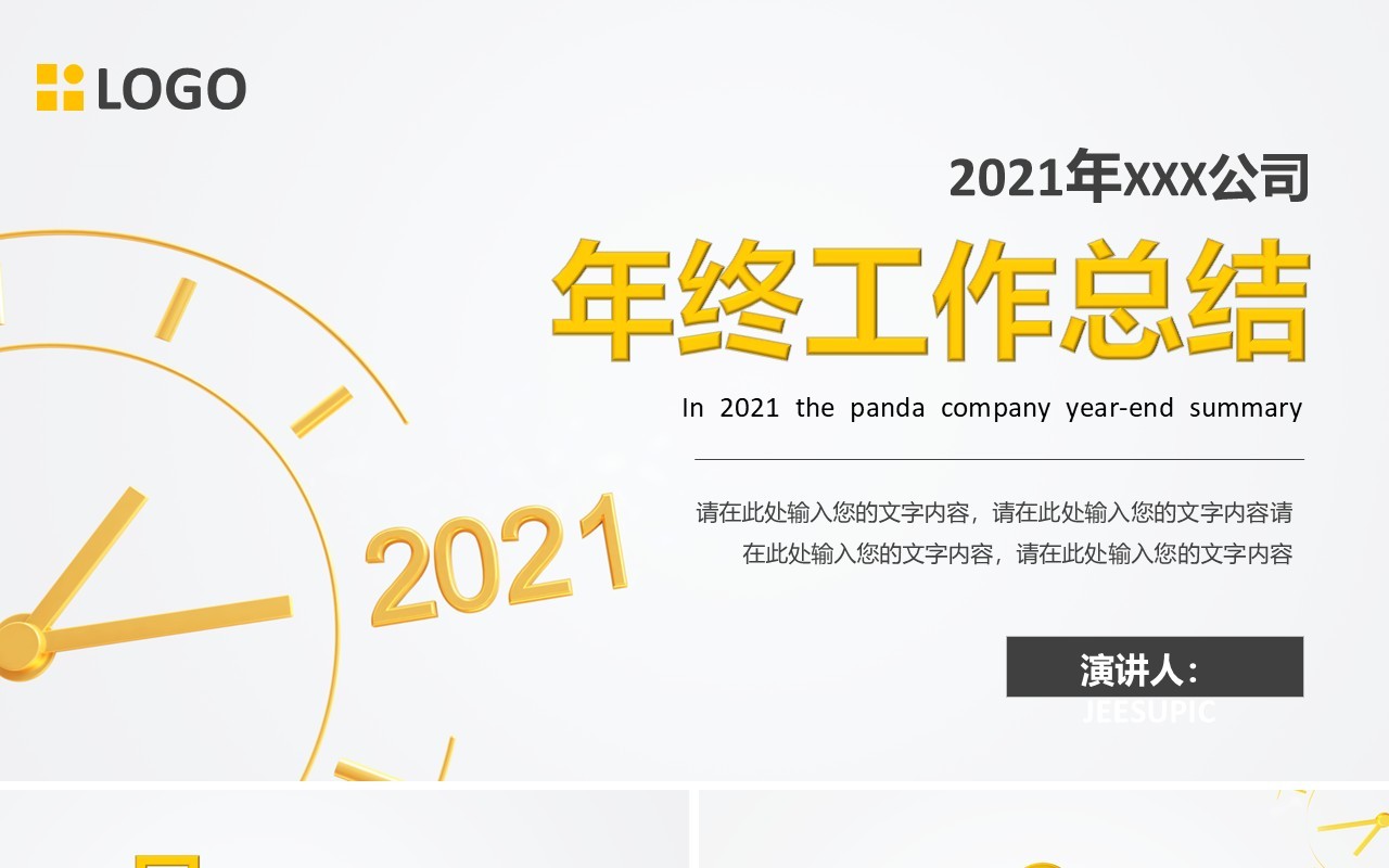 小清新简约年终工作总结计划汇报通用PPT模板
