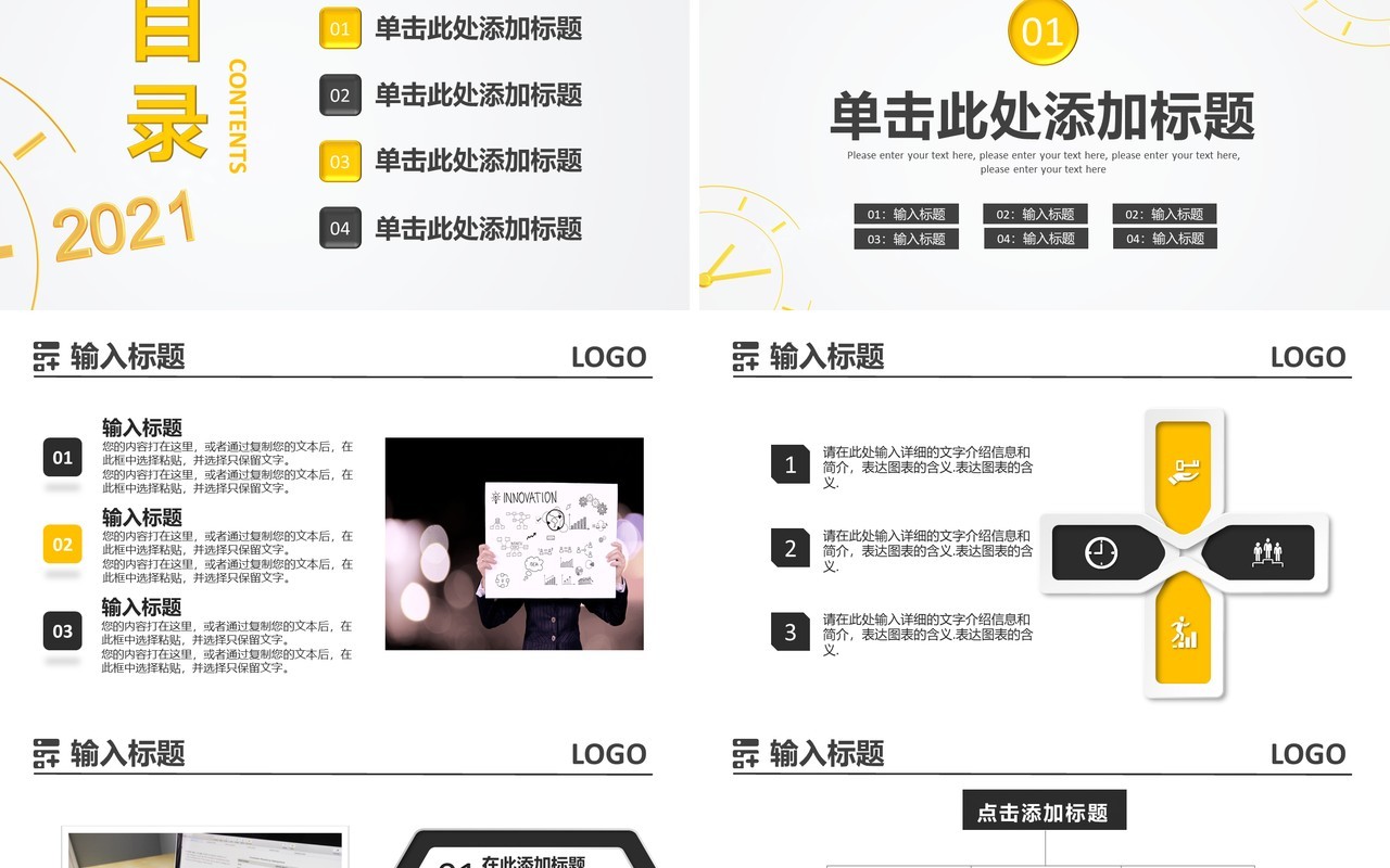小清新简约年终工作总结计划汇报通用PPT模板