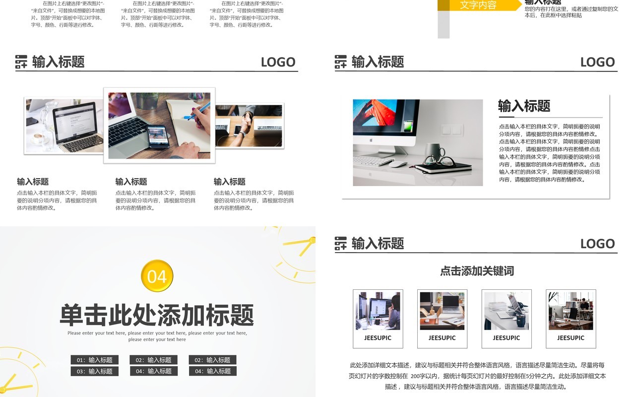 小清新简约年终工作总结计划汇报通用PPT模板