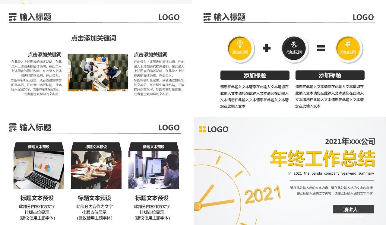 小清新简约年终工作总结计划汇报通用PPT模板
