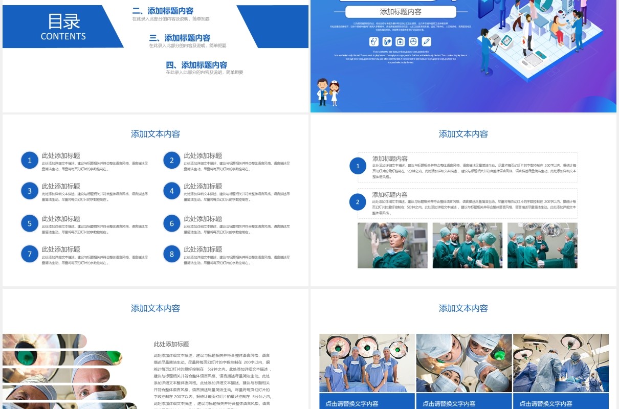 未来智能医疗简约通用PPT模板