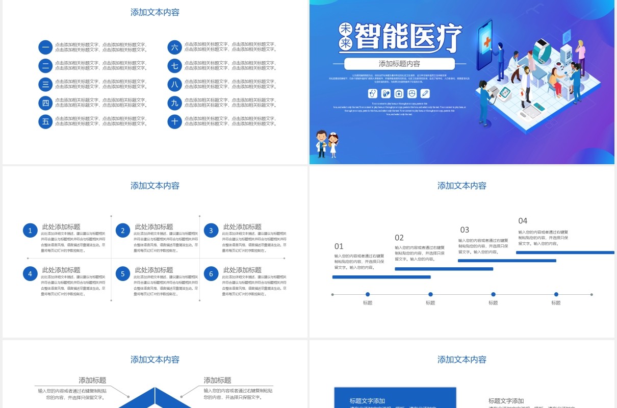未来智能医疗简约通用PPT模板