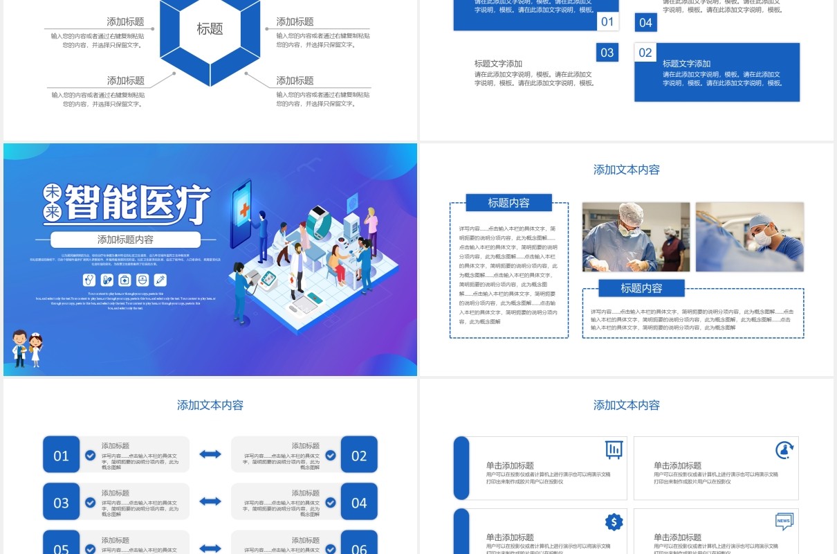 未来智能医疗简约通用PPT模板