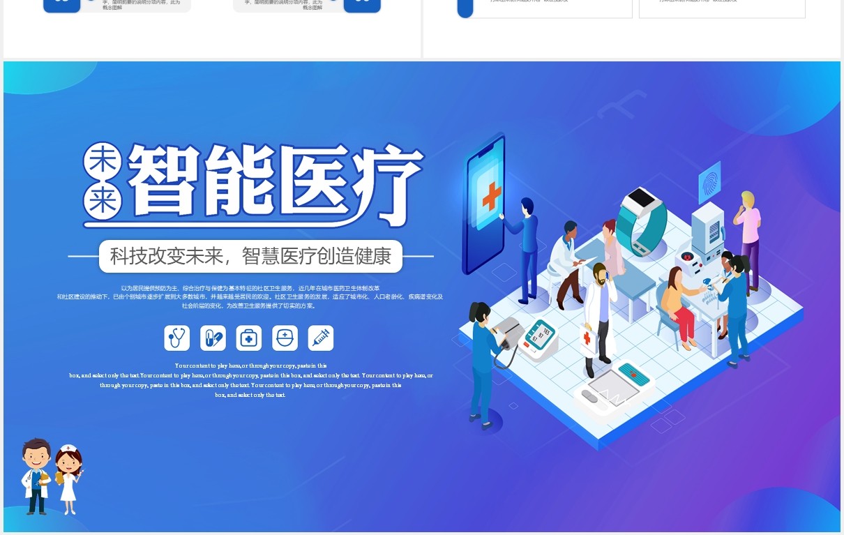未来智能医疗简约通用PPT模板