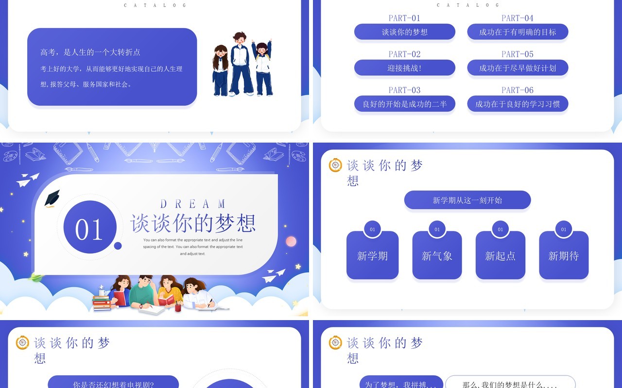 紫色卡通风高中开学第一课PPT模板