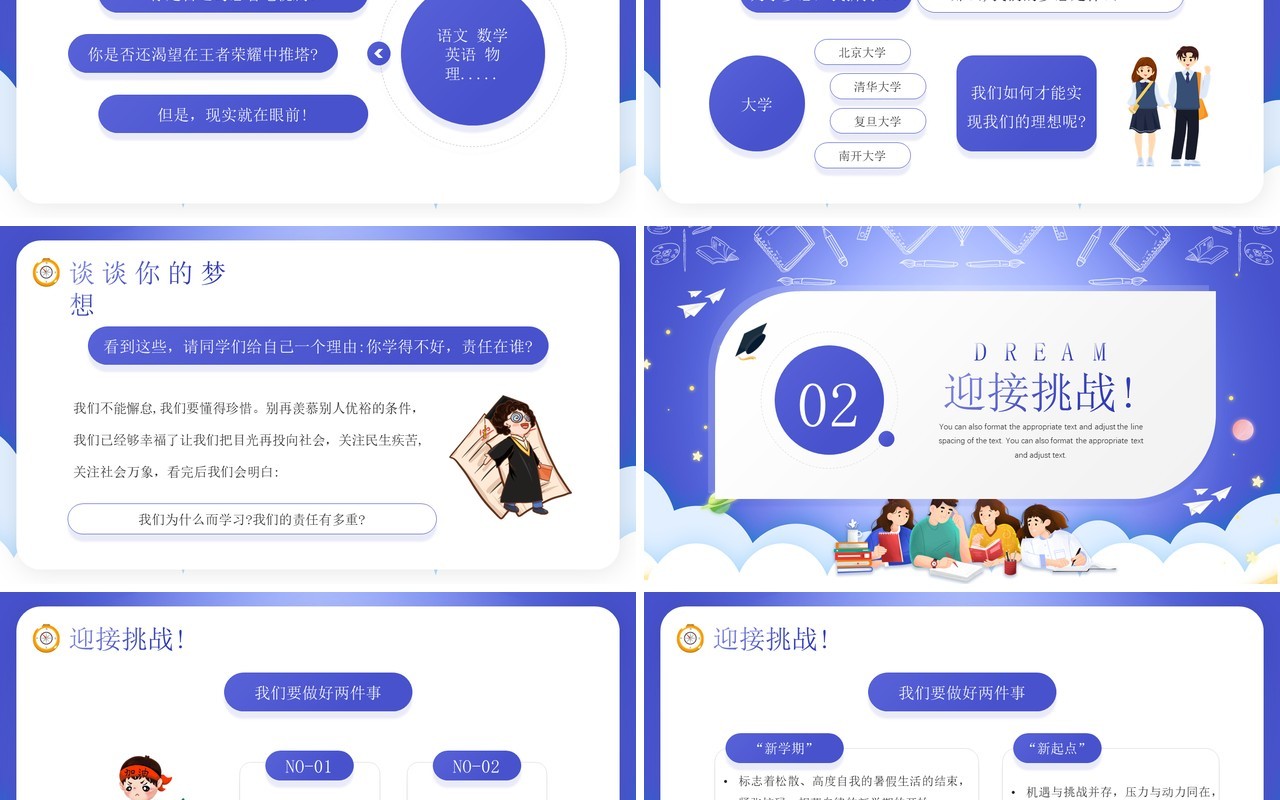 紫色卡通风高中开学第一课PPT模板