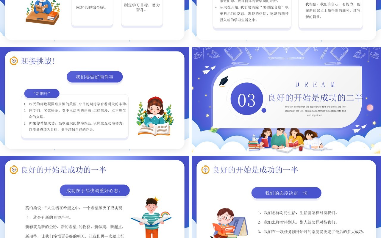 紫色卡通风高中开学第一课PPT模板