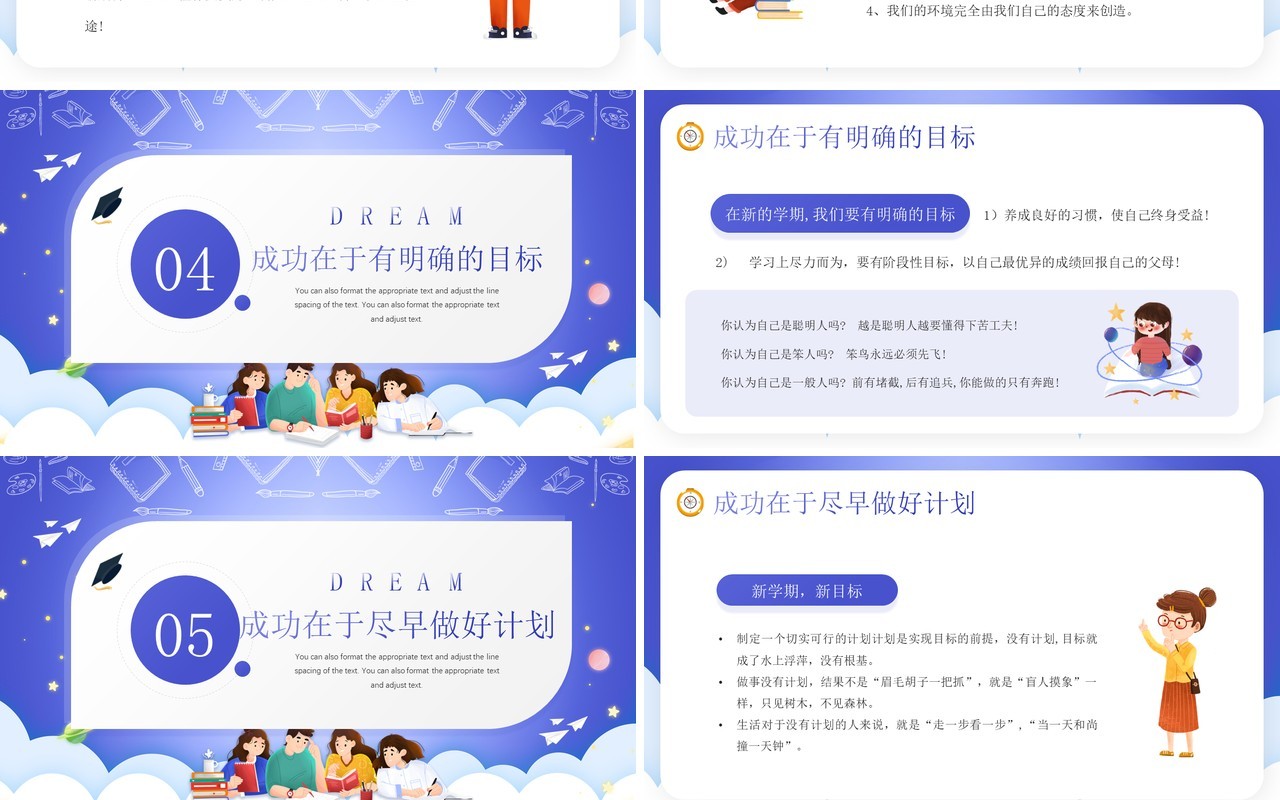 紫色卡通风高中开学第一课PPT模板