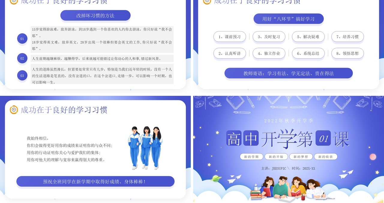 紫色卡通风高中开学第一课PPT模板