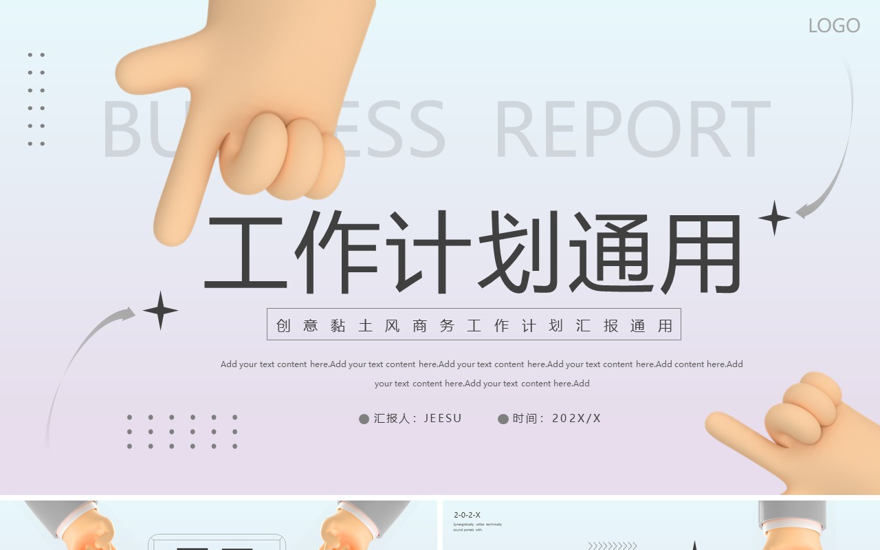 蓝粉色简约黏土风工作计划PPT通用模板