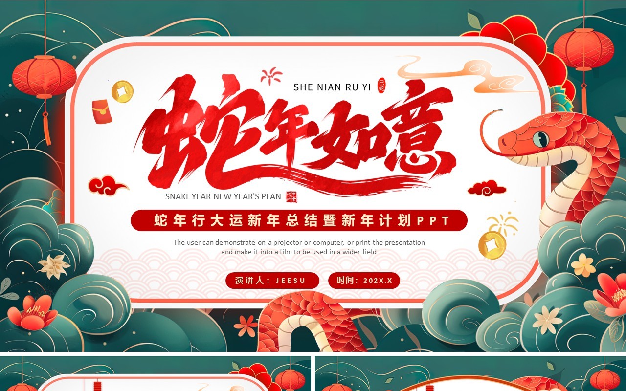 绿色国潮风2025蛇年如意工作总结PPT模板