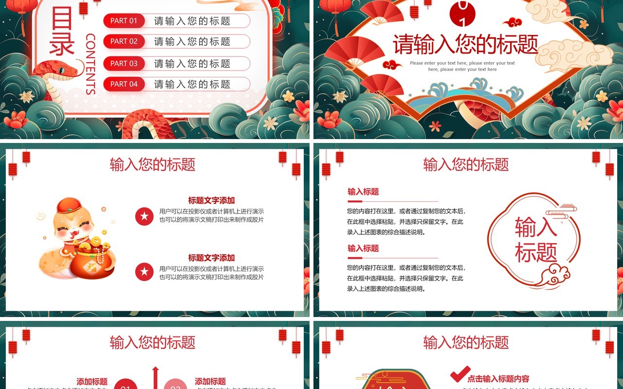绿色国潮风2025蛇年如意工作总结PPT模板
