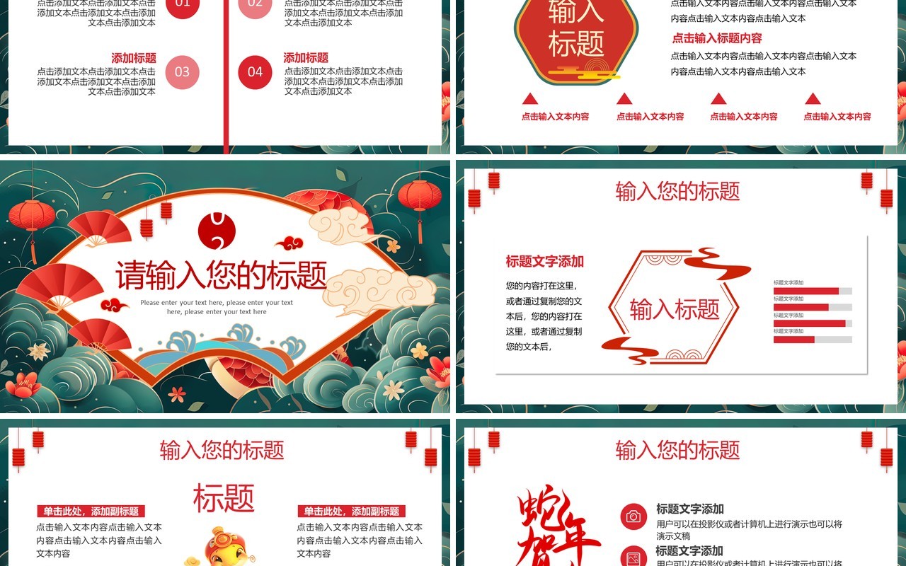 绿色国潮风2025蛇年如意工作总结PPT模板
