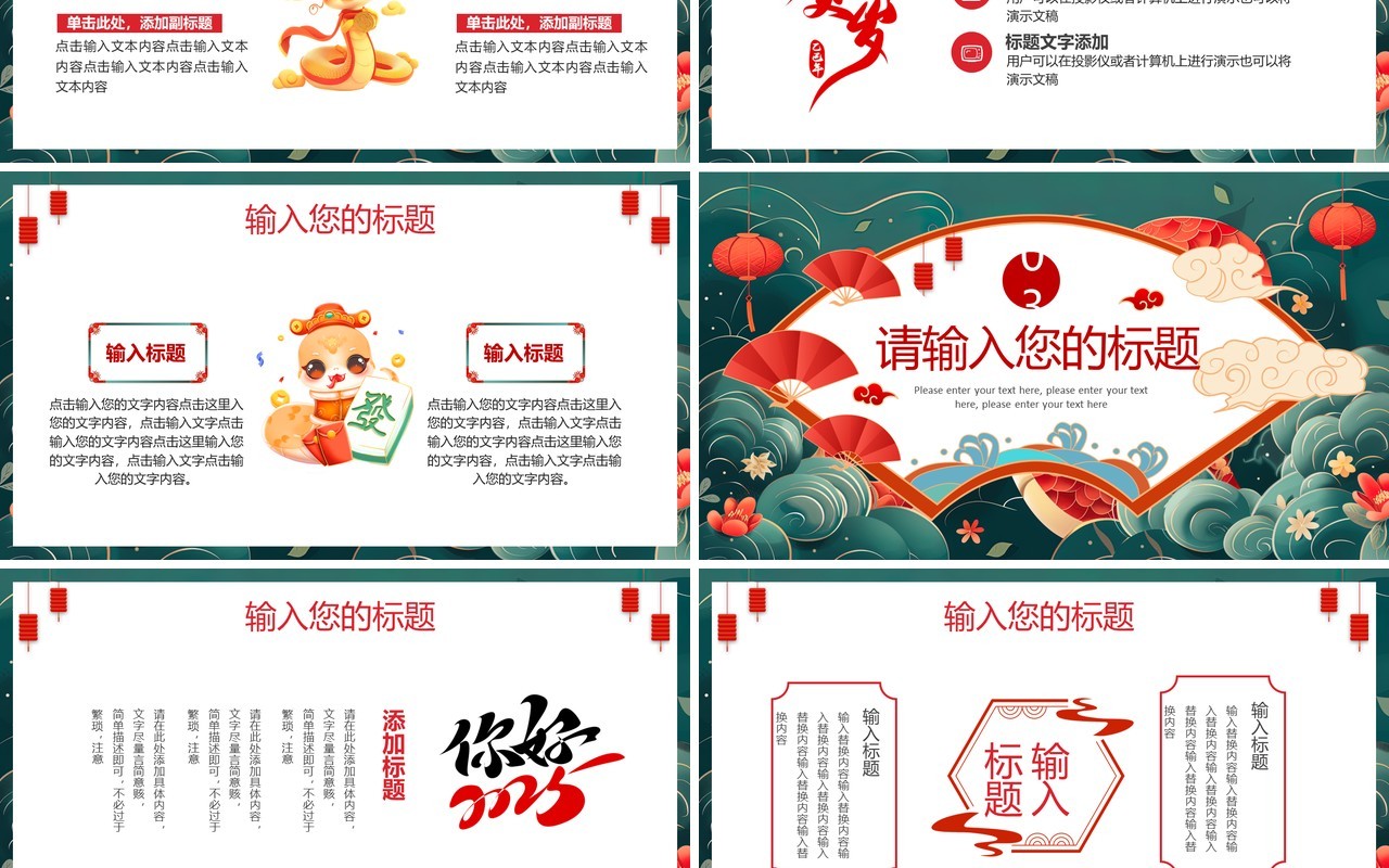 绿色国潮风2025蛇年如意工作总结PPT模板