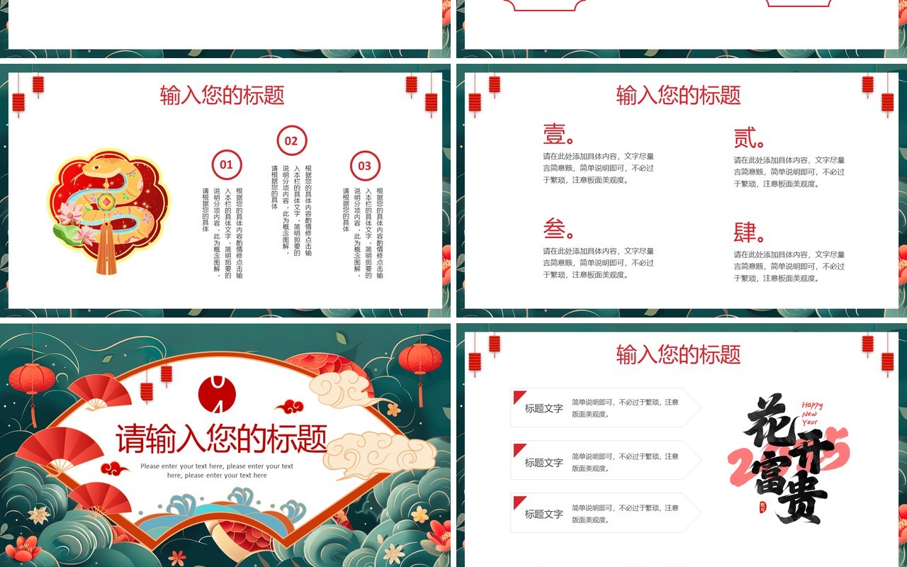 绿色国潮风2025蛇年如意工作总结PPT模板