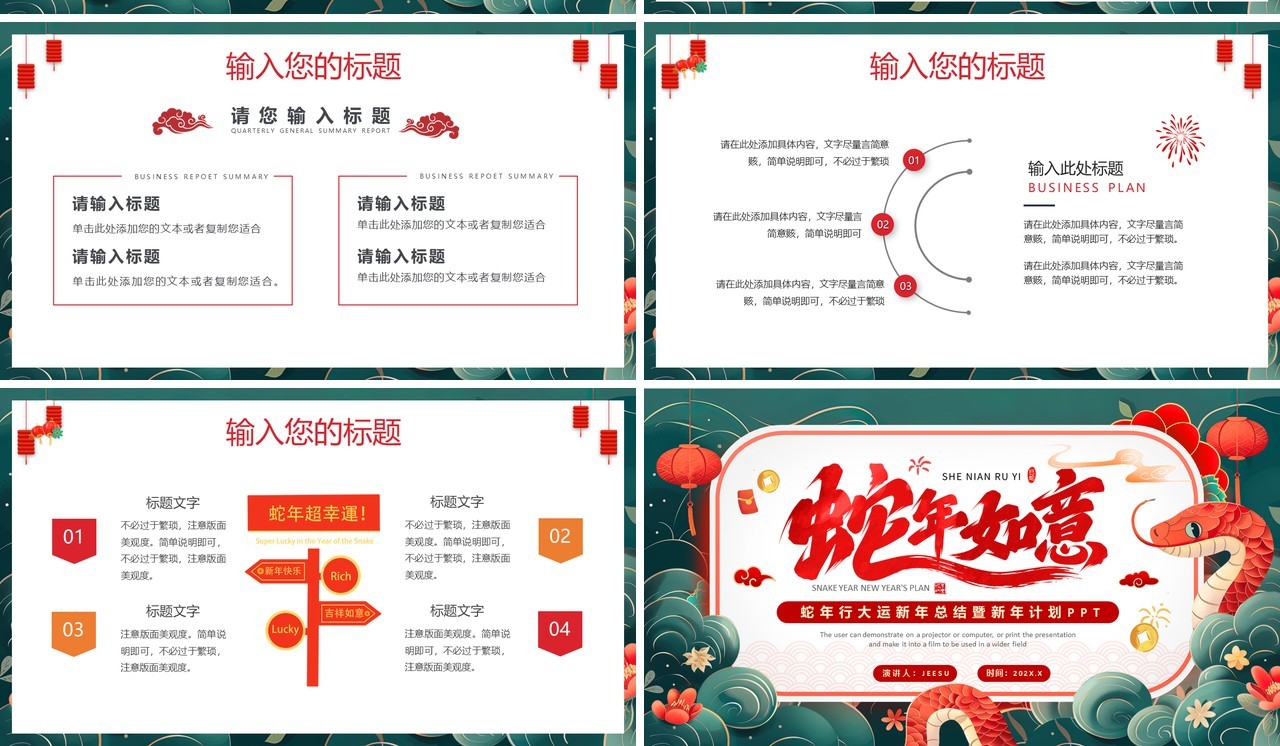 绿色国潮风2025蛇年如意工作总结PPT模板