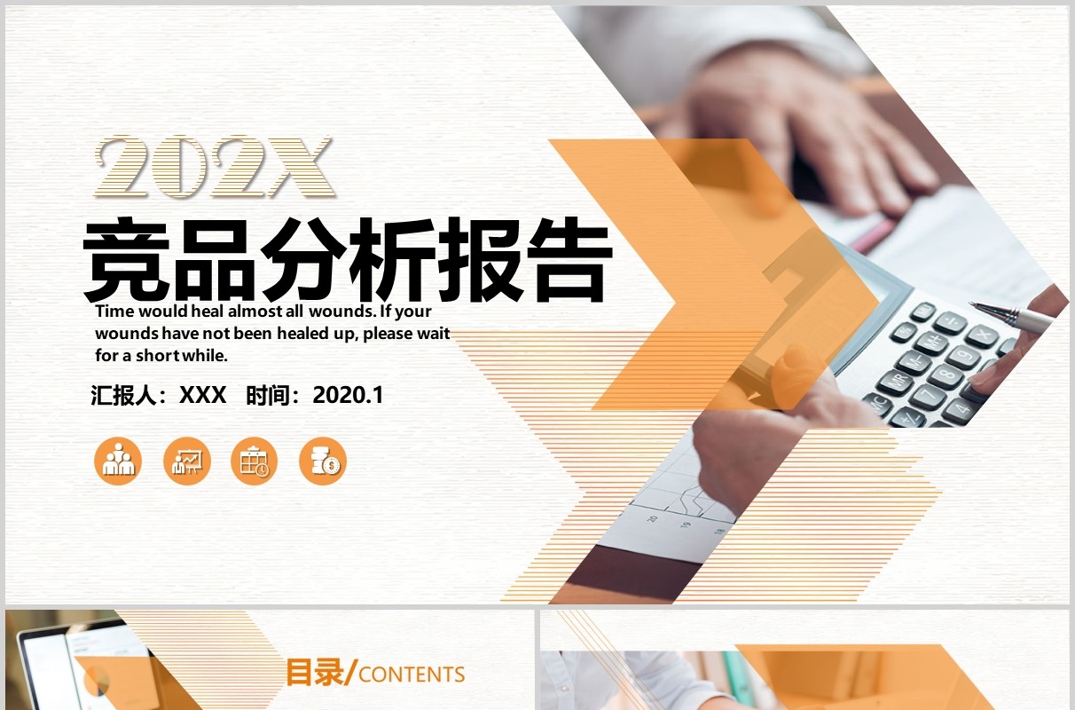 橘色商务风竞品分析报告PPT模板