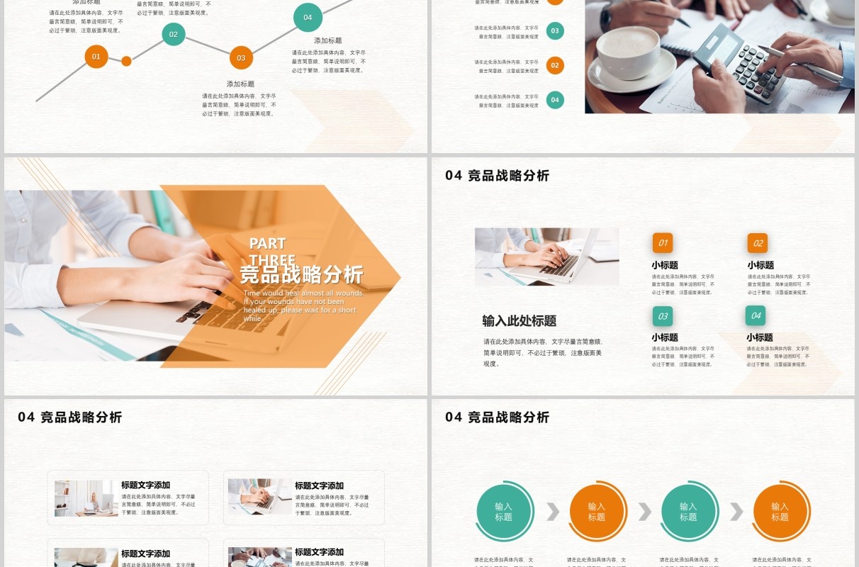 橘色商务风竞品分析报告PPT模板