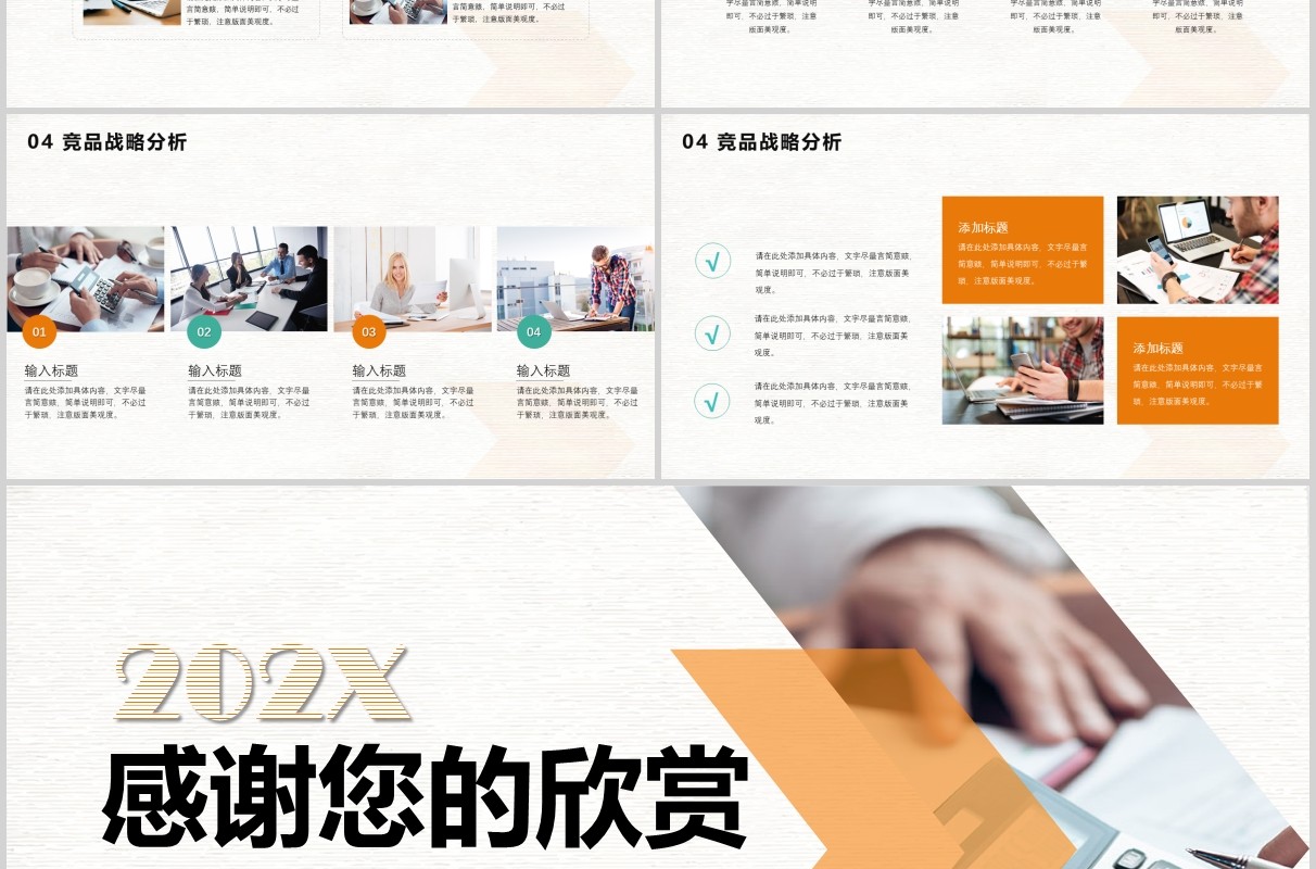橘色商务风竞品分析报告PPT模板