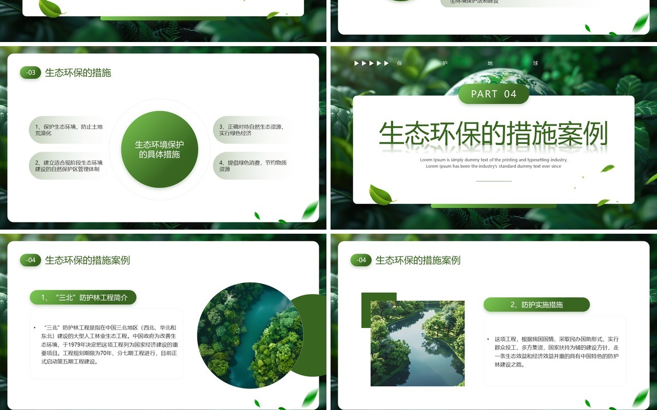 绿色清新风保护生态环境构建生态文明PPT模板