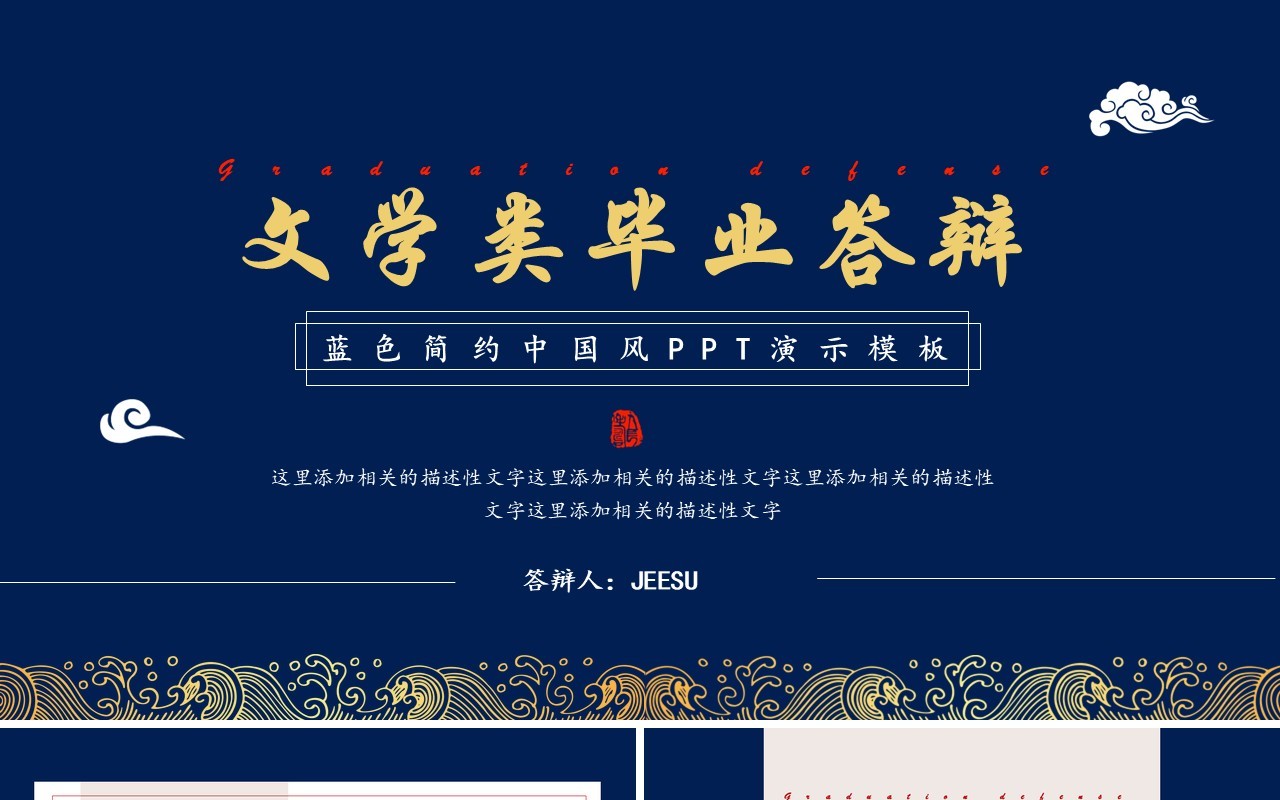 蓝色简约风文学类毕业答辩PPT模板