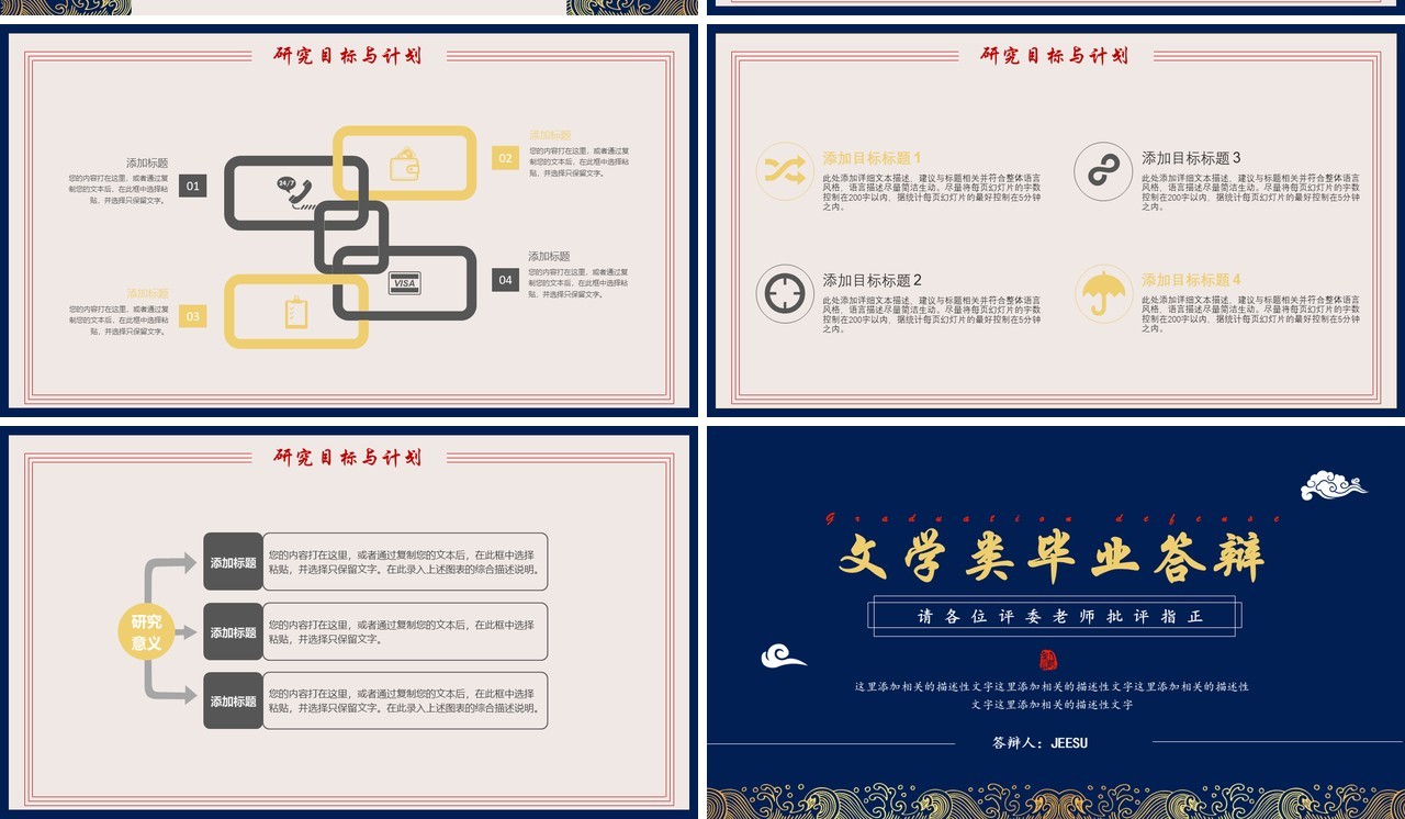 蓝色简约风文学类毕业答辩PPT模板