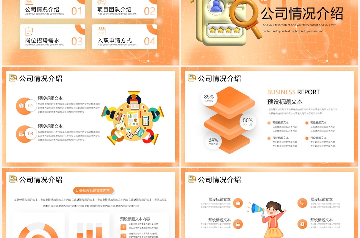 橙色渐变弥散风企业招聘宣传会PPT模板